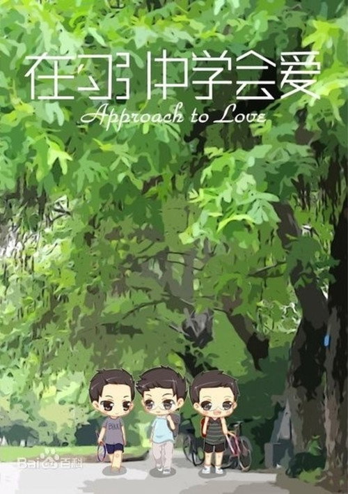 Approach to Love Poster