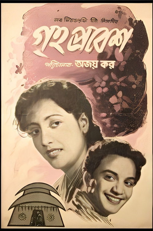 Grihaprabesh Poster