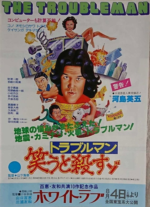 Troubleman Laughs and Kills Poster