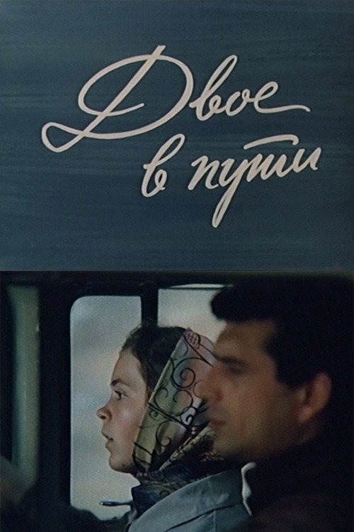 Two on the Road Poster