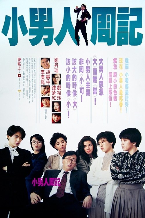 The Yuppie Fantasia Poster