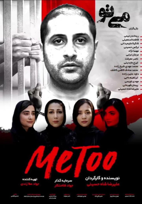 Me Too Poster