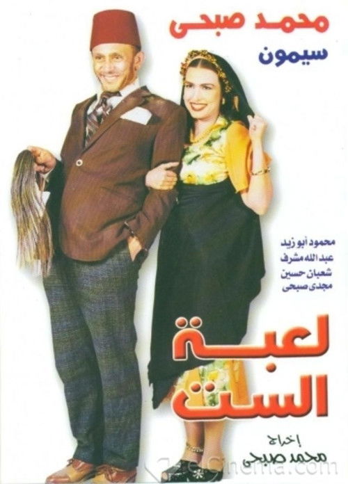 The Lady's Puppet Poster
