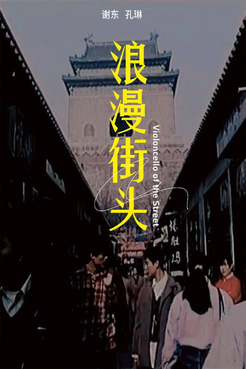 The Street Rhapsody Poster