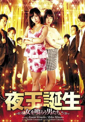 Birth of the Night King - The Men Who Eat Women Poster