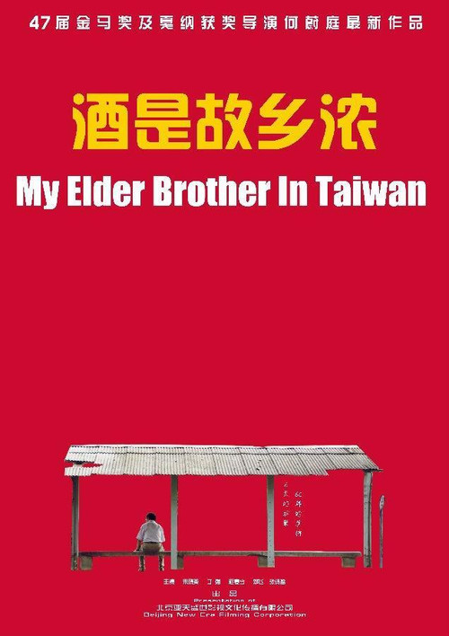 My Elder Brother In Taiwan Poster