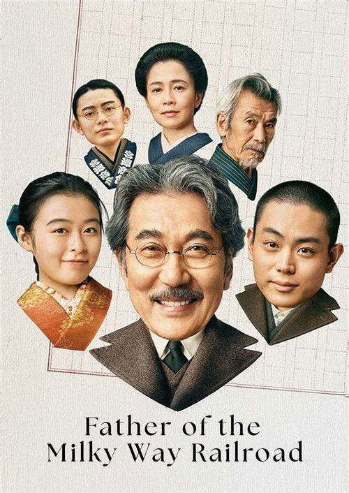 Father of the Milky Way Railroad Poster