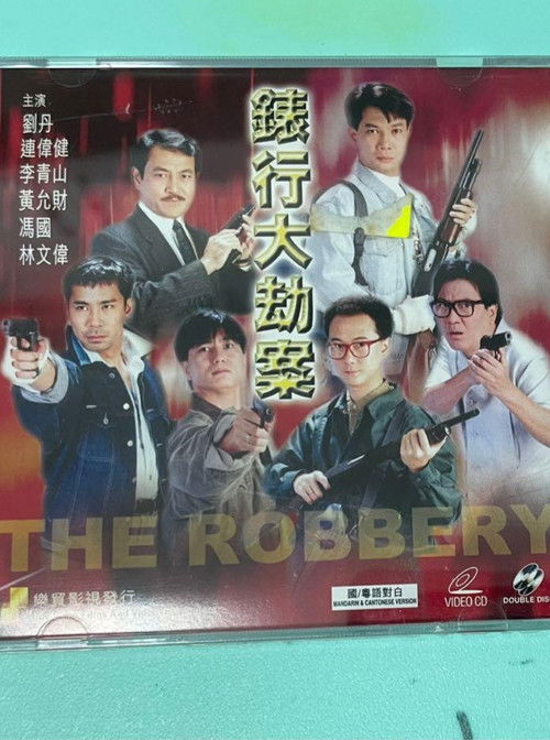 Hong Kong Criminal Archives - The Robbery Poster