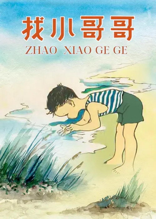 Sister Looking for Her Brother Poster