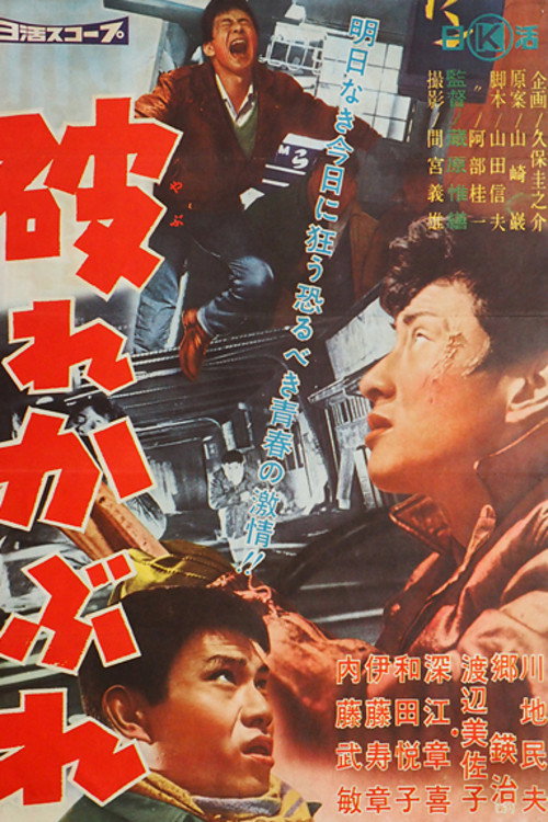 Yabure Kabure Poster