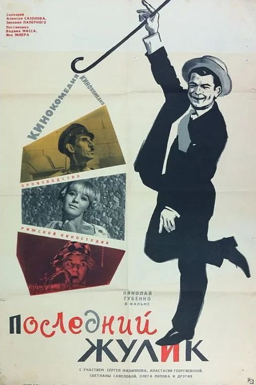 The Last Crook Poster
