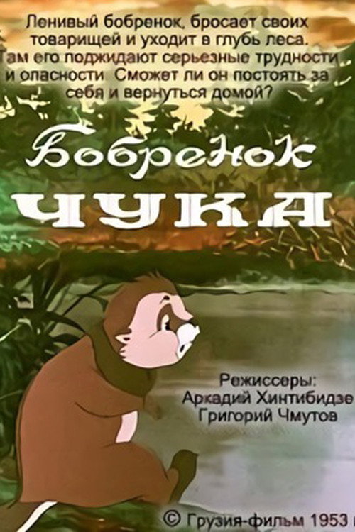 Chuka, the Little Beaver Poster