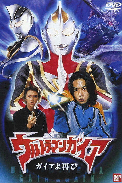 Ultraman Gaia: Once Again Gaia Poster