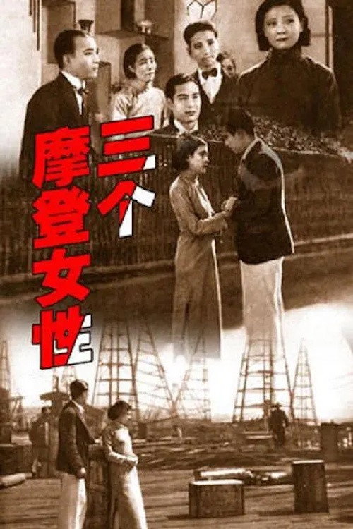 Three Modern Ladies Poster
