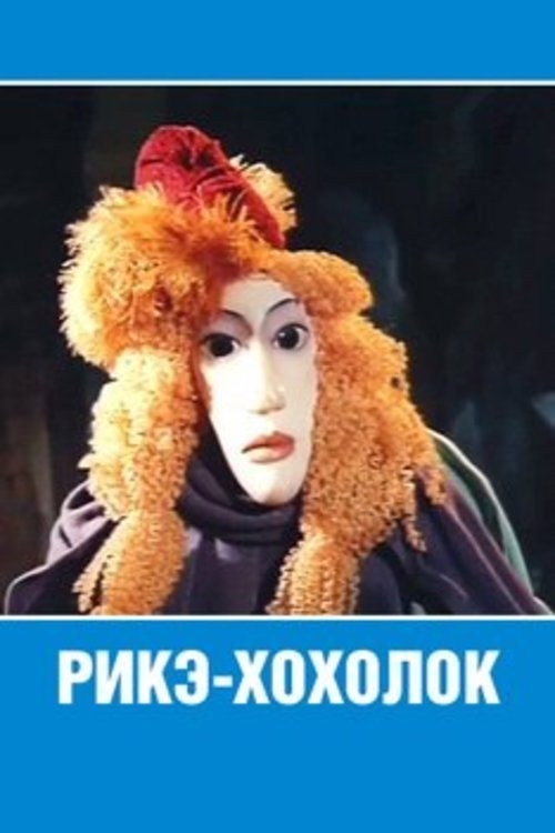 Riquet with the Tuft Poster