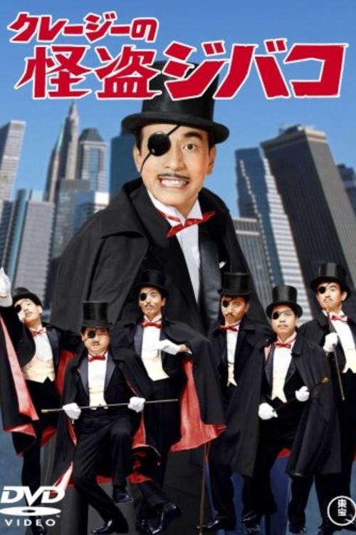 Monsieur Zivaco Poster