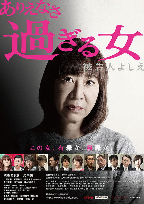 Too Unbelievable of a Woman: Defendant Yoshie Poster