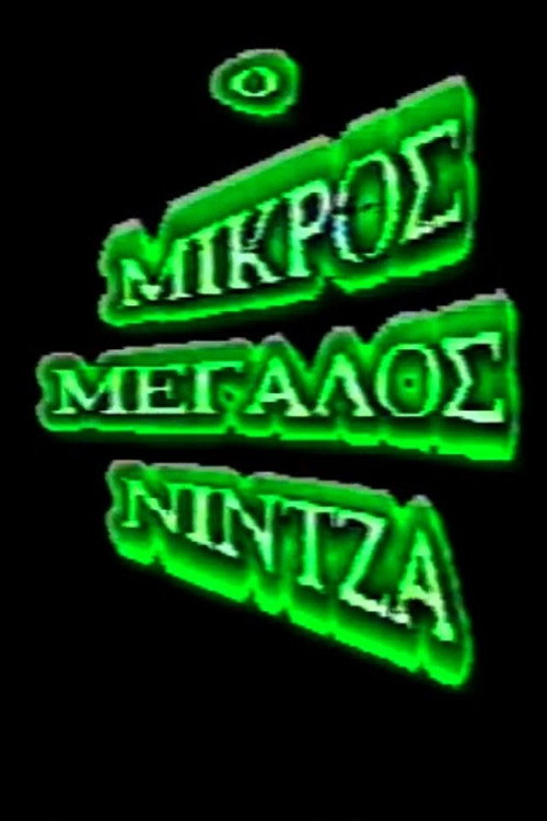 Little great ninja Poster