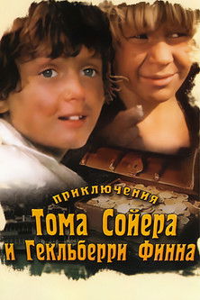 The Adventures of Tom Sawyer and Huckleberry Finn Poster