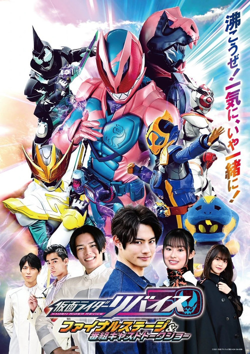 Kamen Rider Revice: Final Stage Poster