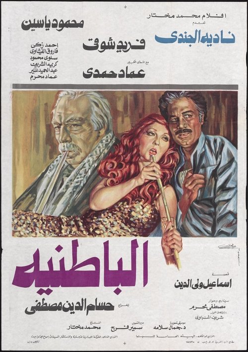 Al-Batniyya Poster