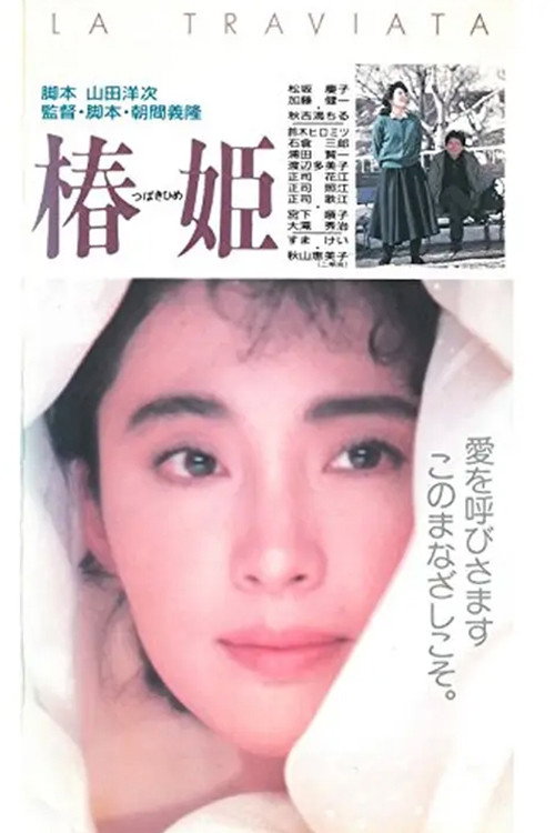 Lady Camellia Poster
