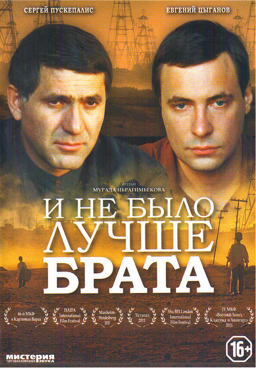 And There Was No Better Brother Poster