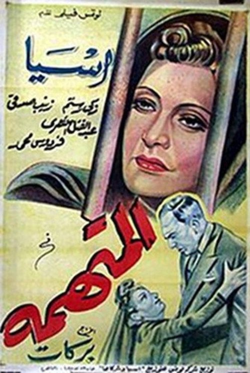 almutahama Poster