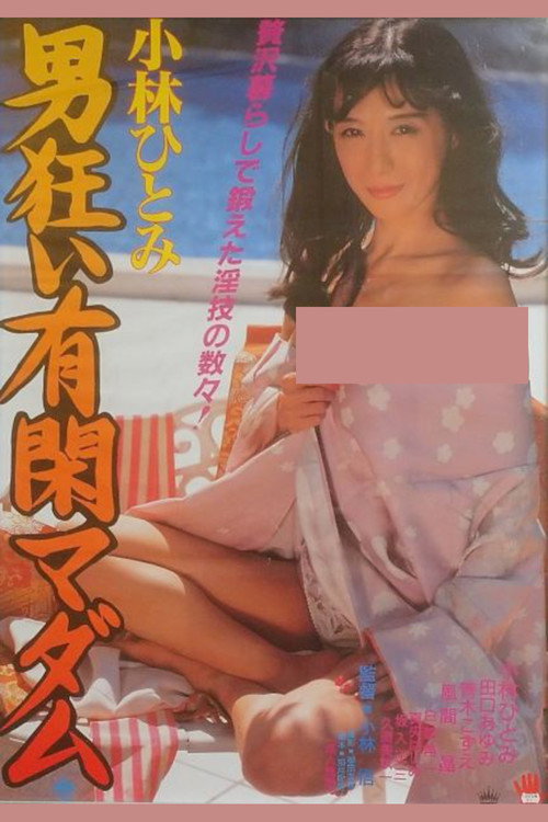 Hitomi Kobayashi: A Man-Obsessed Idle Madam Poster