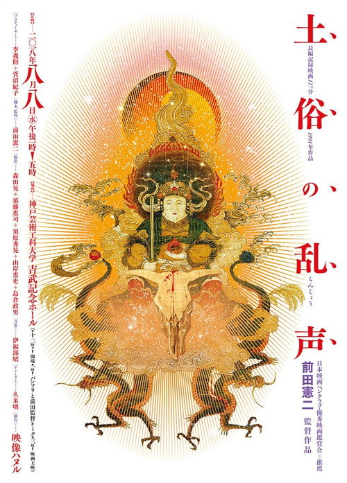 Dozoku no ranjo Poster