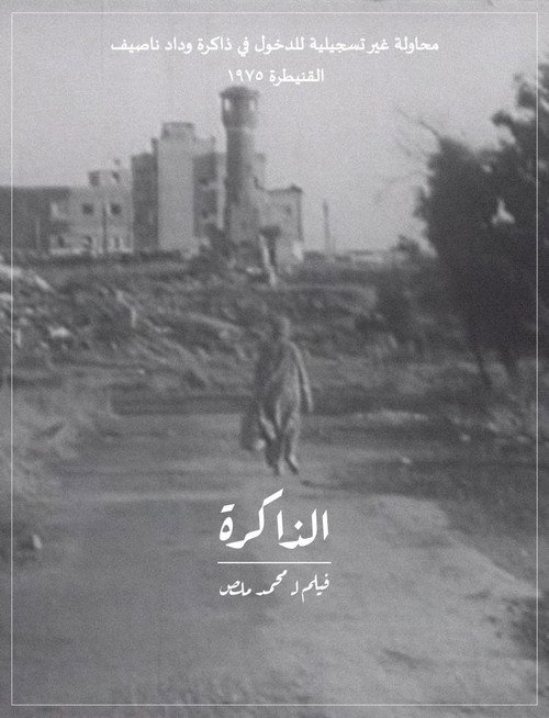 The Memory Poster
