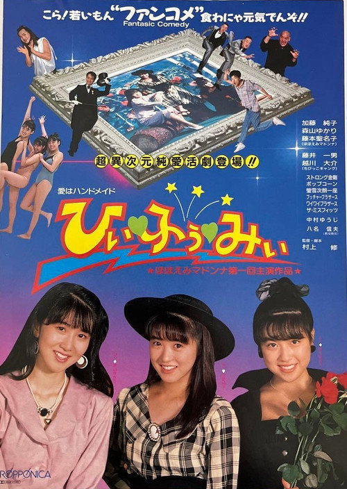 Hii [Heart] Fuu [Heart] Mii Poster