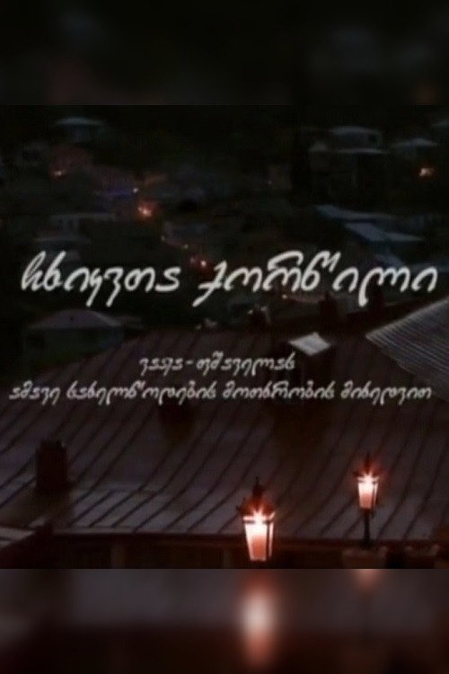 A Wedding of Jays Poster