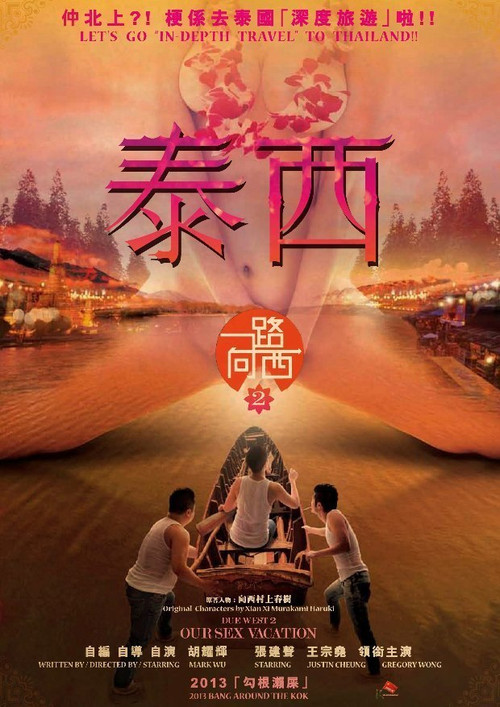 泰西 Poster
