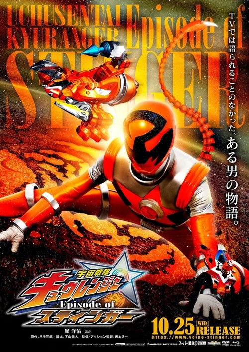 Uchu Sentai Kyuranger: Episode of Stinger Poster