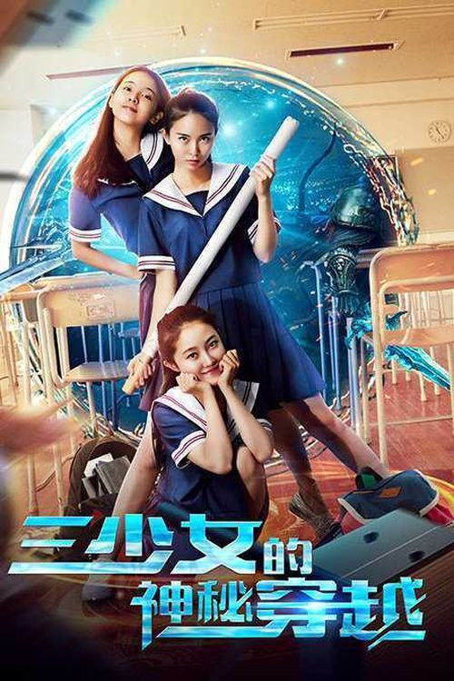 The Mysterious Crossing of Three Girls Poster