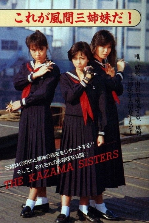 Sukeban Deka III: The Three Sisters' Most Dangerous Journey, Eight Deadly Traps Poster