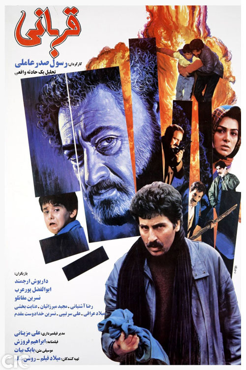 The Sacrifice Poster