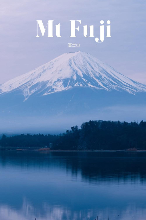 富士山 Poster