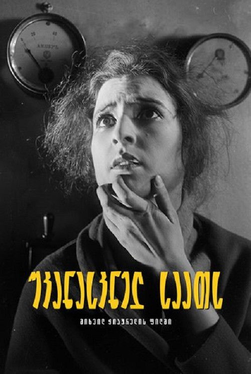 At the Last Hour Poster