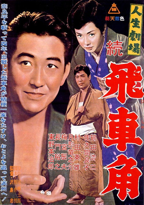 Life of Hishakaku 2 Poster