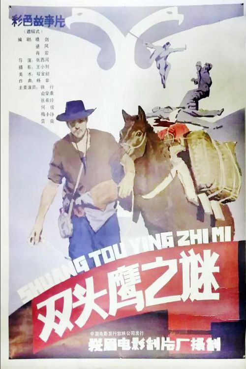 Shuang tou ying zhi mi Poster