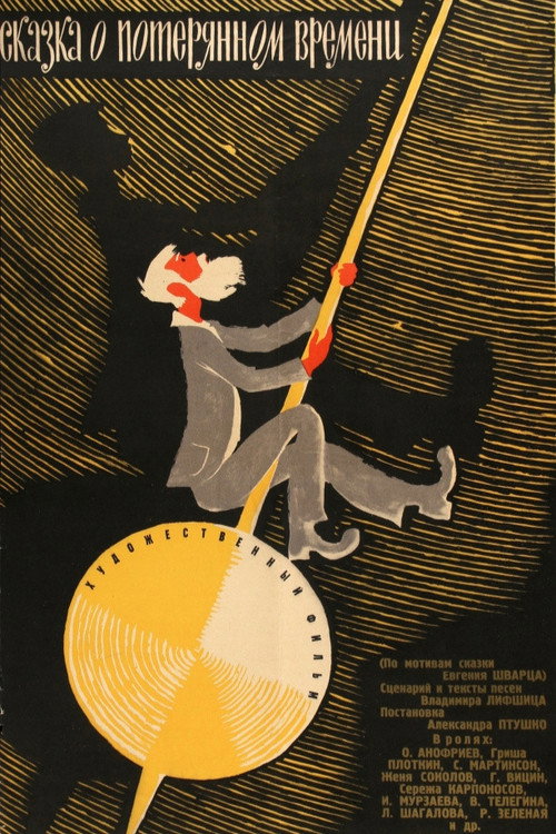 A Tale of Lost Times Poster