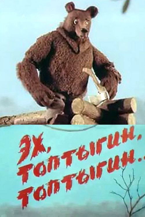 Ekh, Toptygin, Toptygin Poster