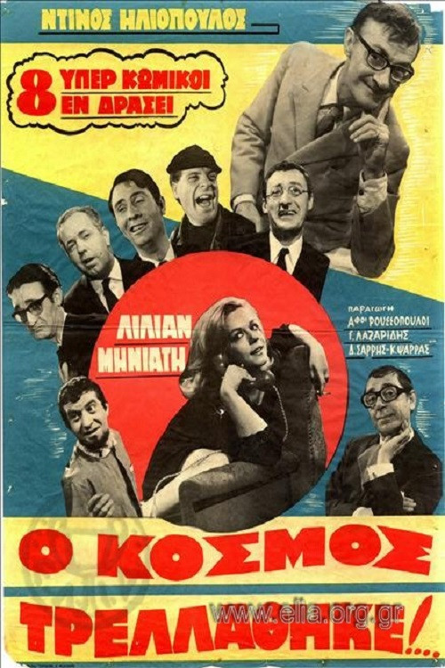 The World Has Gone Mad... Poster