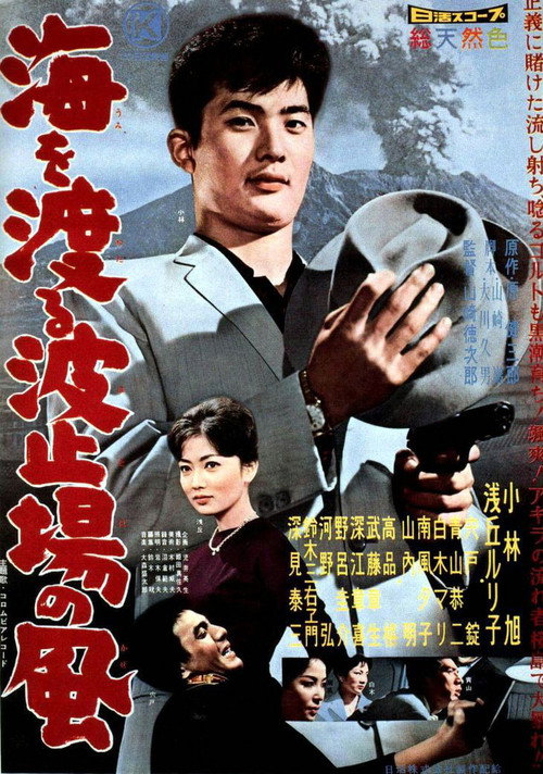 Wind of Volcano Poster