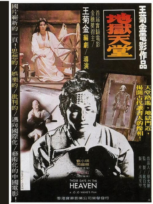 Those Days in the Heaven Poster