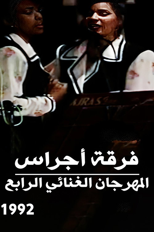 Ajrass Band : The Musical Festival 4 Poster