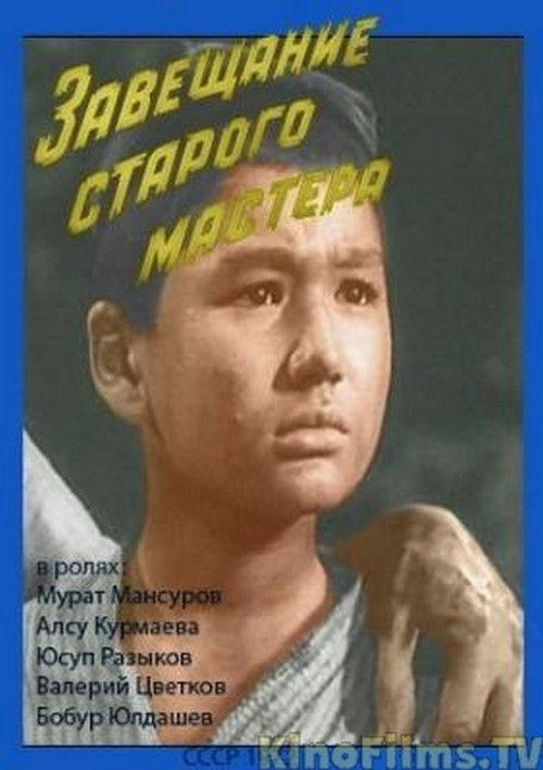 The Old Master's Testament Poster