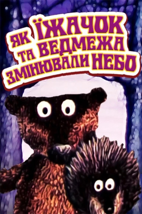 How the Hedgehog and the Bear-Cub Changed the Sky Poster